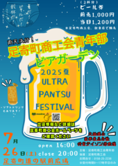 第12回商工会青年部ビアガーデン開催決定！