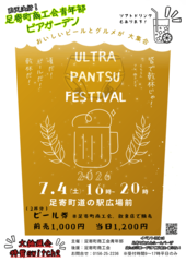 第１３回商工会青年部ビアガーデン開催決定！
