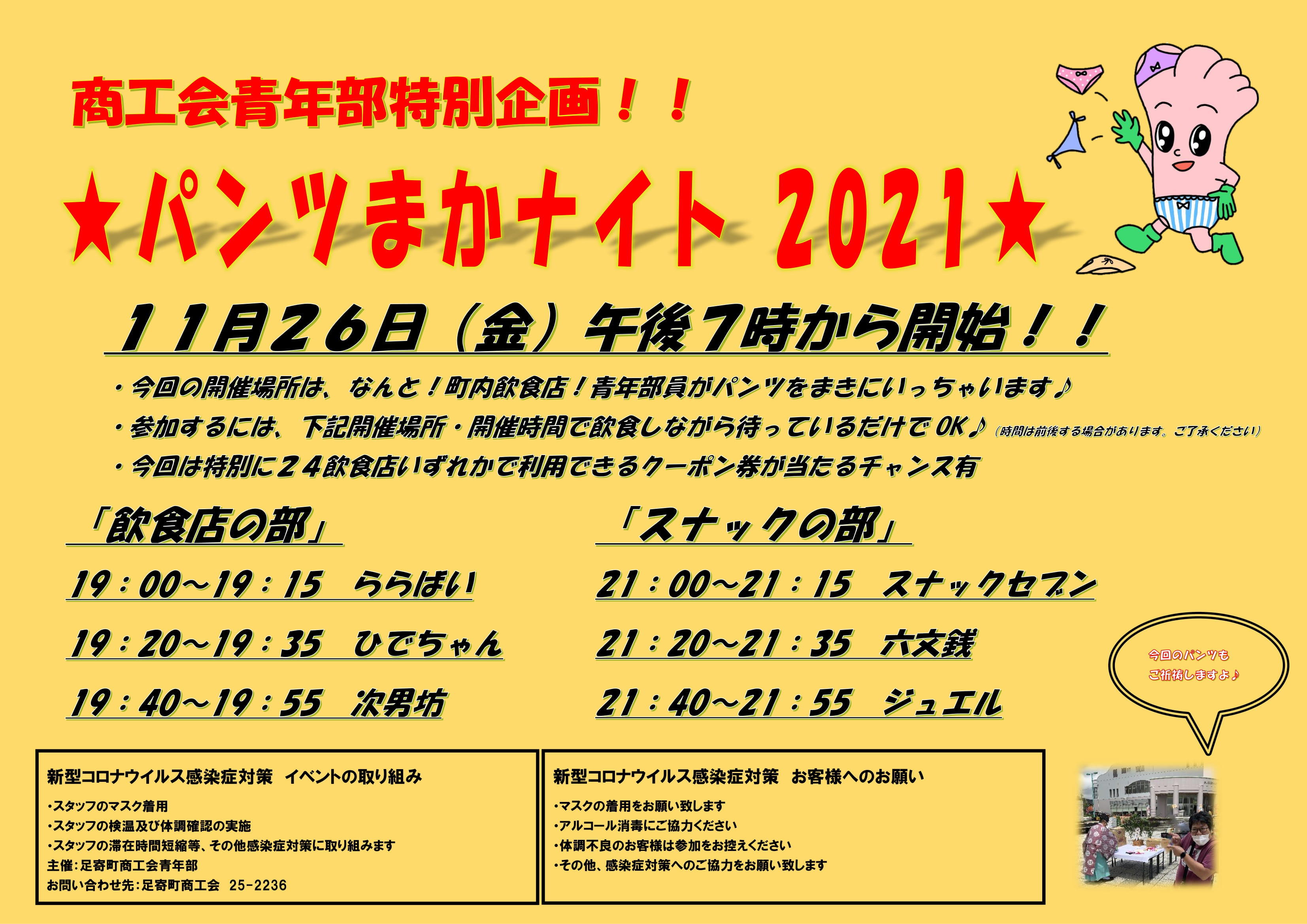 パンツまかナイト2021広告 - 折込用 及び掲示用-1.jpg