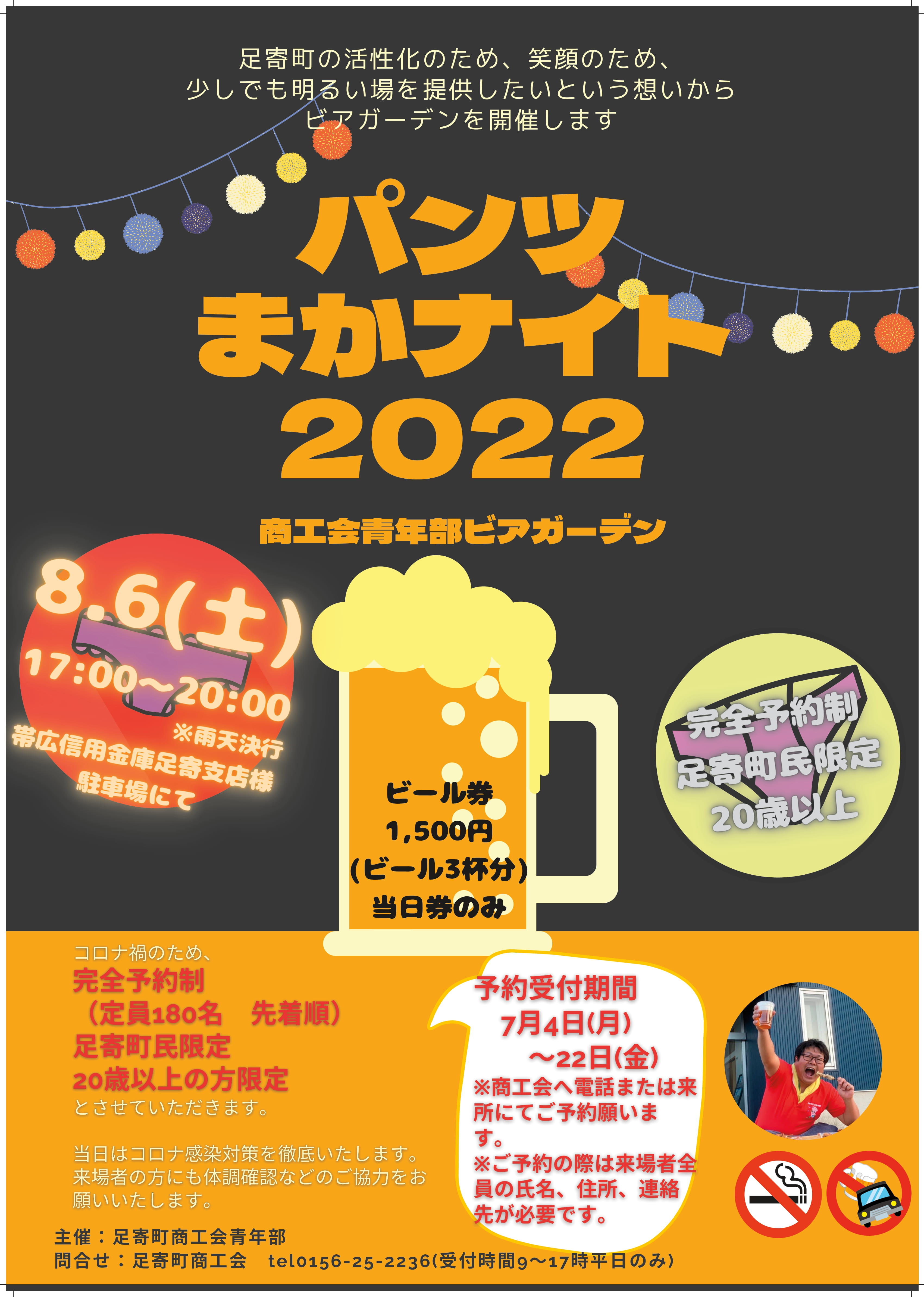 https://www.ashoro.or.jp/seinenbu/files/482b832521ad770814d2b12c0b870989bc716823.jpg