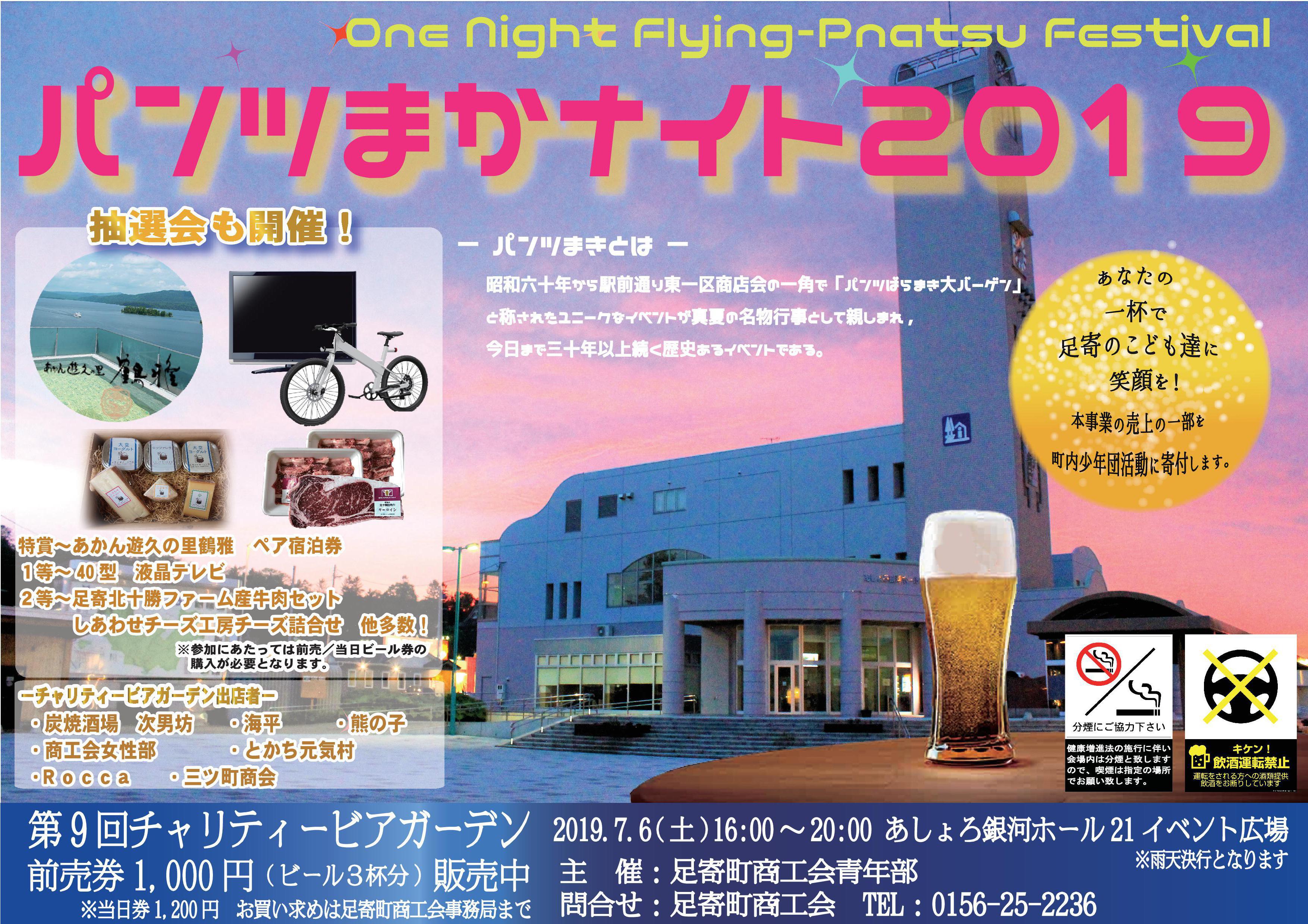 ビア祭り2019-完成版.jpg