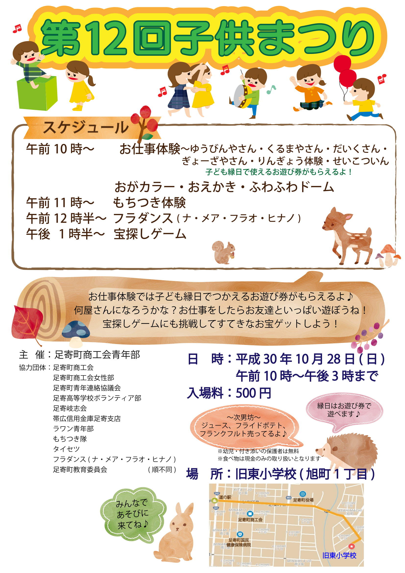 子供まつりチラシ(掲示用）.ai-1.jpg
